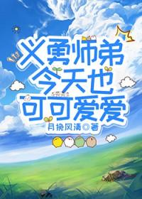 鬼灭之刃义勇怎么样了