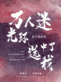 【快穿】万人迷光环