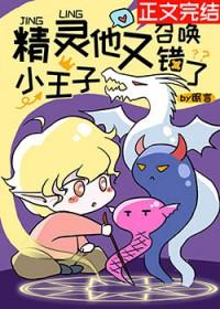 精灵小王子图片