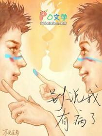 别人说你有病吧该怎么回复