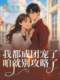 女扮男装后我成了王国最强