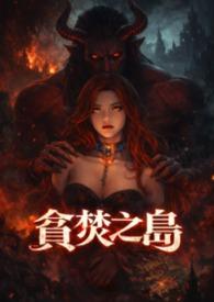 贪婪之岛 游戏