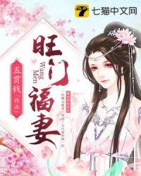 旺门佳媳完结