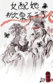 女配掀桌腹黑总裁嫁不得