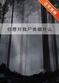 你想对你说些什么?