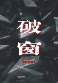 破窗锤使用方法