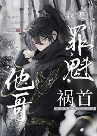 兼任祸水他哥免费阅读