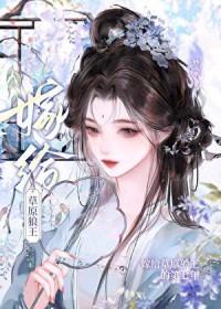 嫁到草原的公主