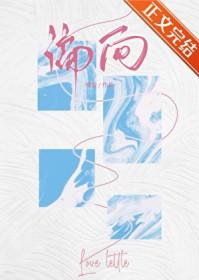 偏向瞎子抛媚眼免费阅读全文