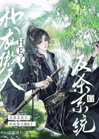 和龙傲天共用系统以后