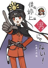 我的姐姐大人总之就是非常可爱