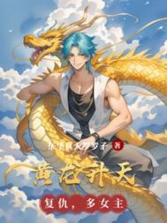 青龙入海出自哪里