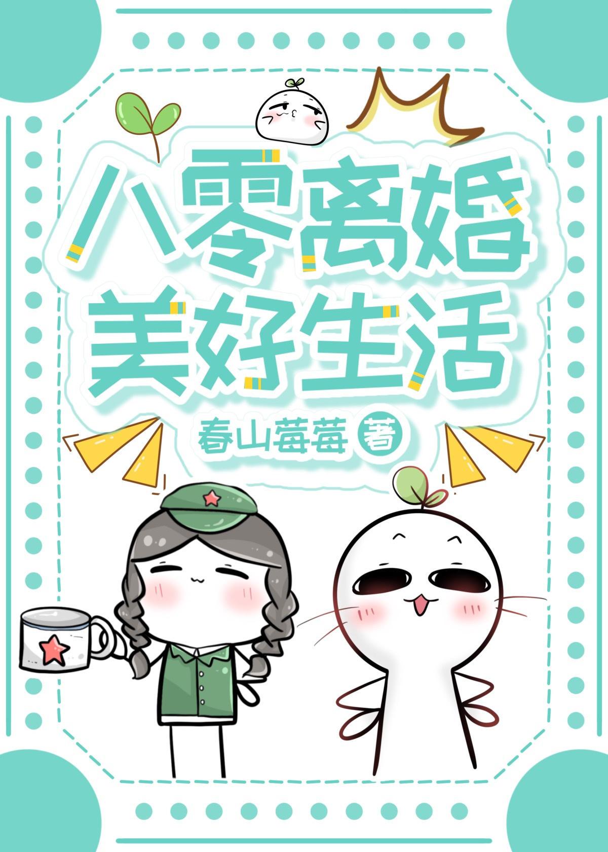 八零幸福生活免费阅读全文