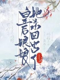 做皇后的心情说说