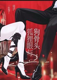 狐狸犬的眼睛