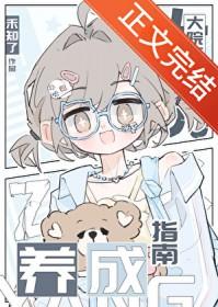 大院万人迷养成指南姜盈