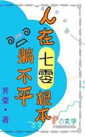 人在七零根本躺不平免费阅读
