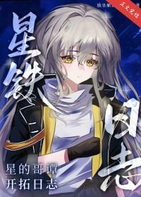 星铁星的哥谭开拓日志免费