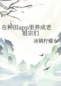 我在种田文里养夫郎