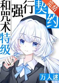 跟咒术回战差不多的动漫有哪些