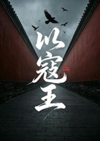 以寇养兵是什么意思