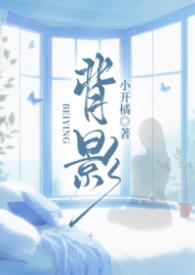 背影是吗