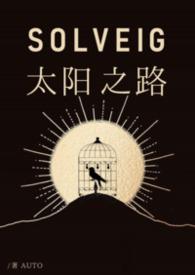 太阳之南
