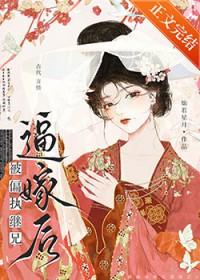 偏执继兄黑化记全文免费阅读