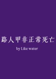 路人甲和路人乙