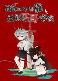 我真的不想靠脸吃饭