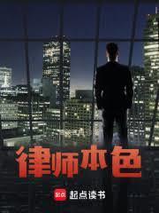 王牌律师是讲养母