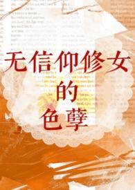无信仰服装