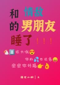 和情敌做朋友是什么心理