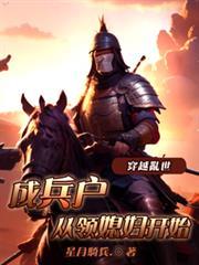 从领媳妇开始全集