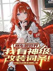 赛马娘赛车