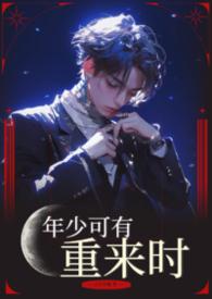 年少有你下一句是什么