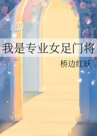 女足门卫是谁