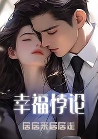 幸福骇客指的是什么