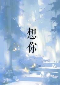 想你的时候我抬头微笑你知不知道