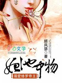 妃池中物溺爱修罗帝王免费阅读