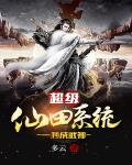 超级仙武txt