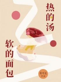 软的面包广播剧