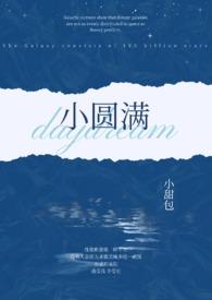 小圆满电视剧