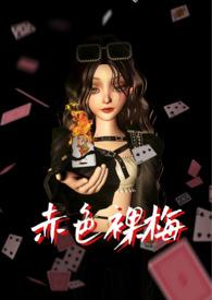 赤色番外