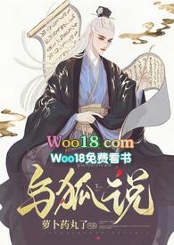 与狐说 (1v1 h)/萝卜药丸了n力作-凌虚阁中文网