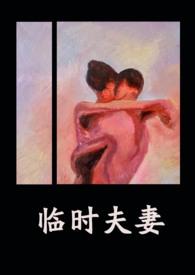 临时夫妻用避孕套吗