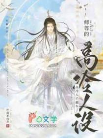 高冷师尊是反派