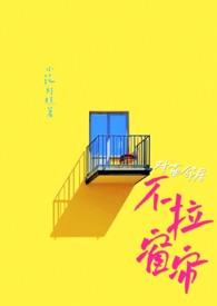 对面的邻居叫什么