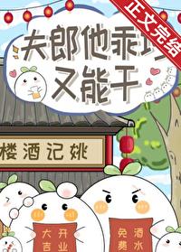 夫郎他乖巧又能干txt资源