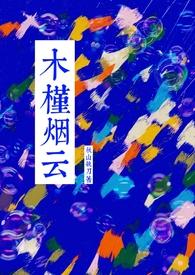木槿是哪个的人物
